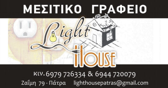 lighthousepatras.gr-fb-1